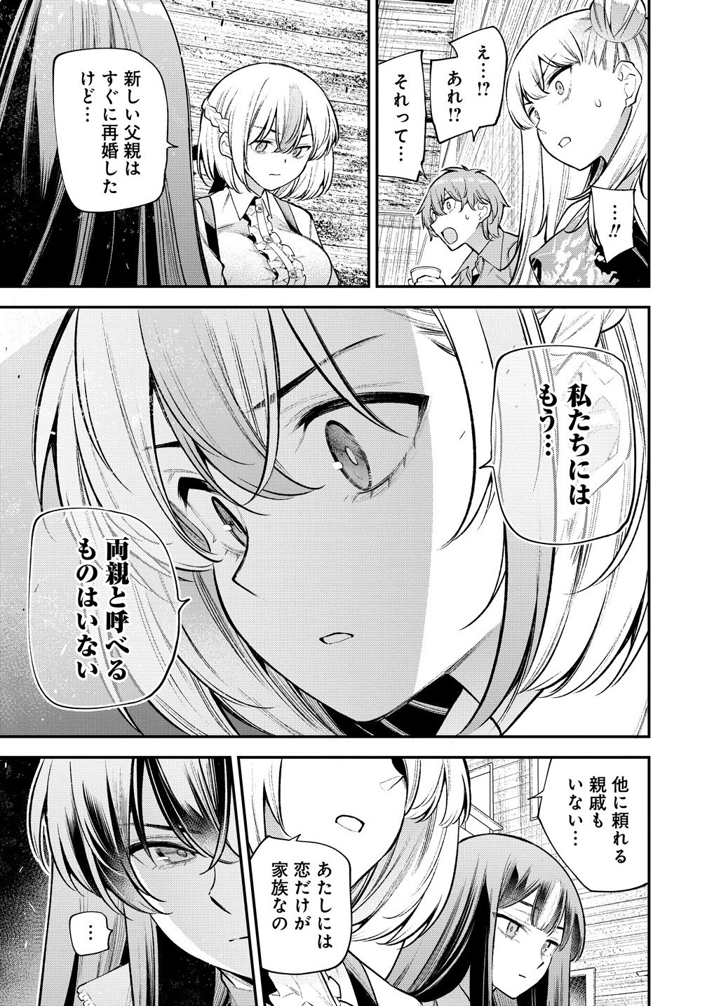 Girls Zombie Party - Chapter 19.1 - Page 11