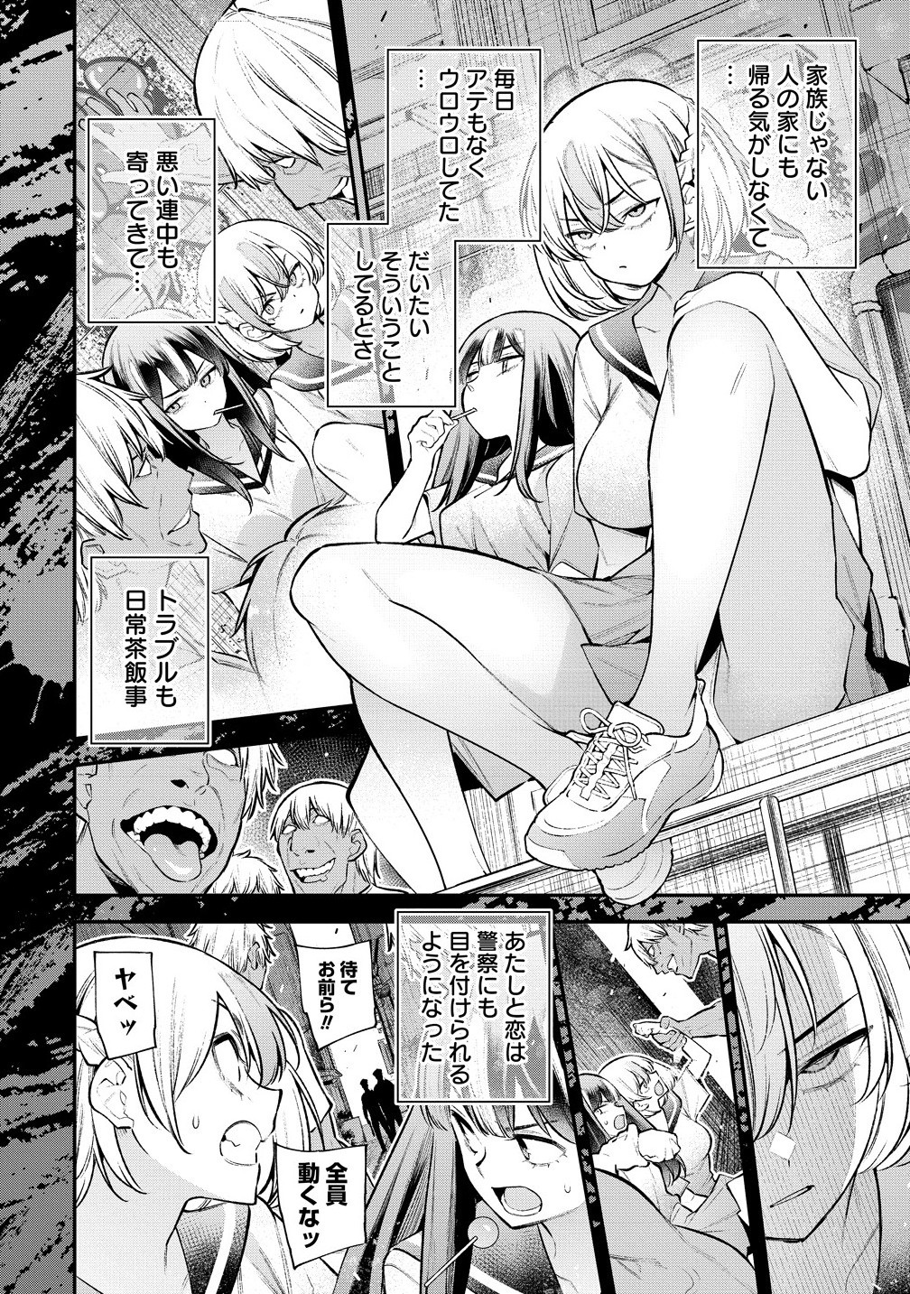 Girls Zombie Party - Chapter 19.1 - Page 12