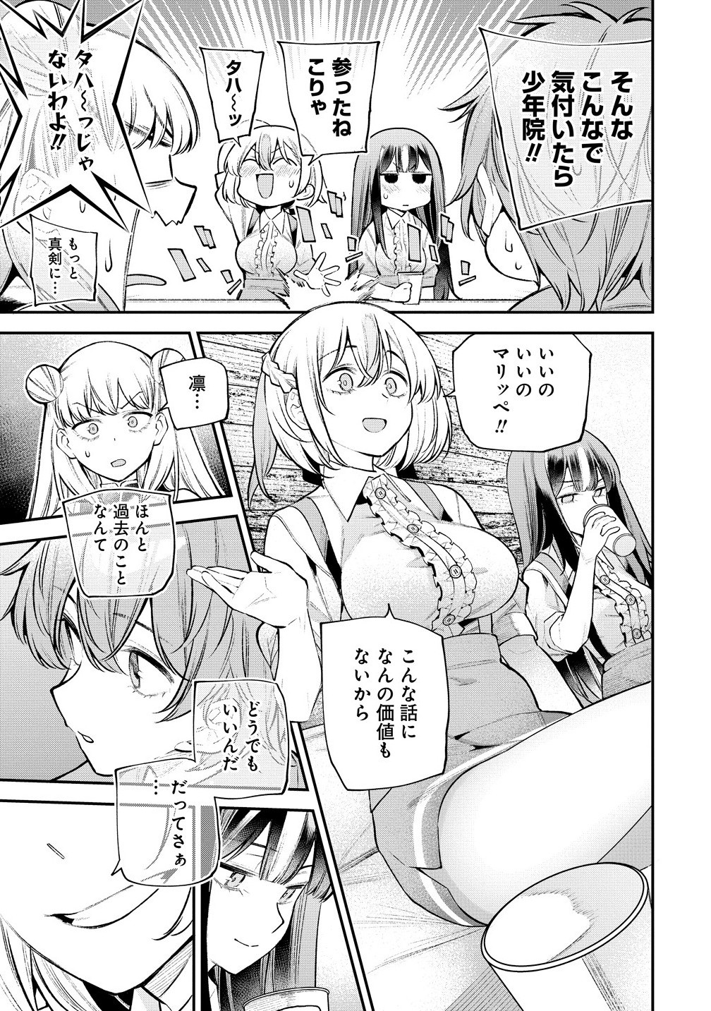 Girls Zombie Party - Chapter 19.1 - Page 13