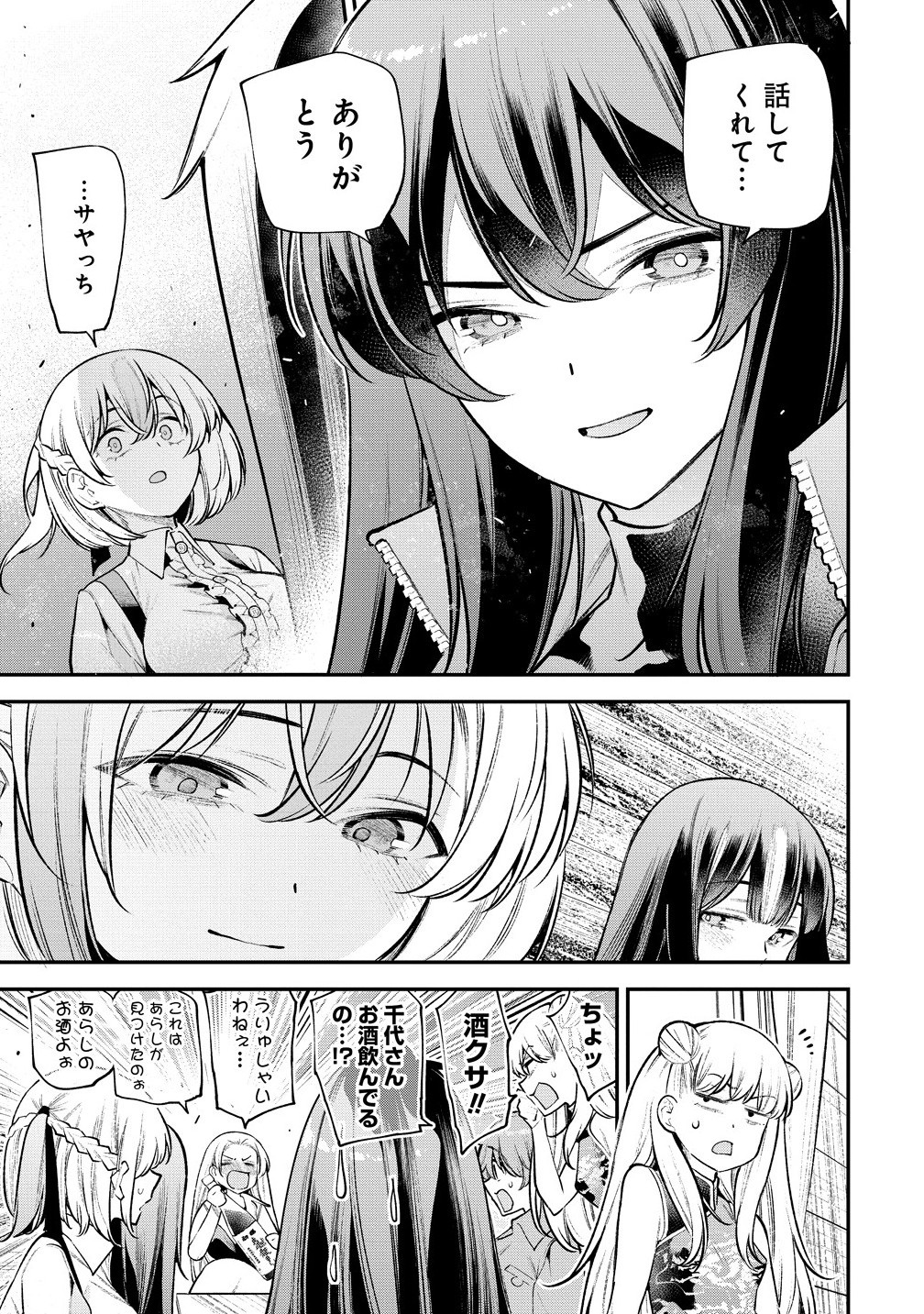 Girls Zombie Party - Chapter 19.1 - Page 15