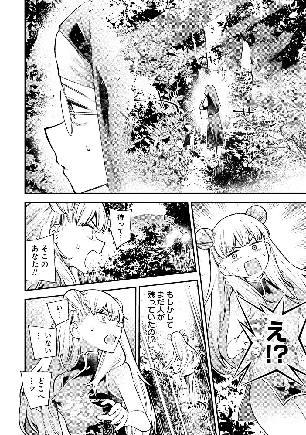 Girls Zombie Party - Chapter 19.1 - Page 18