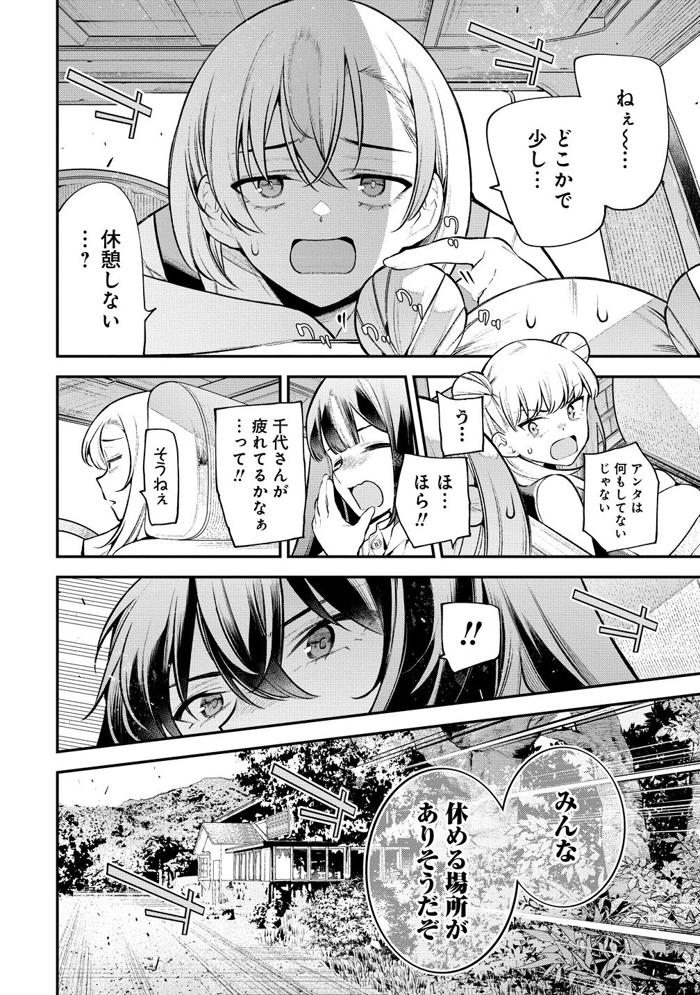 Girls Zombie Party - Chapter 19.1 - Page 2