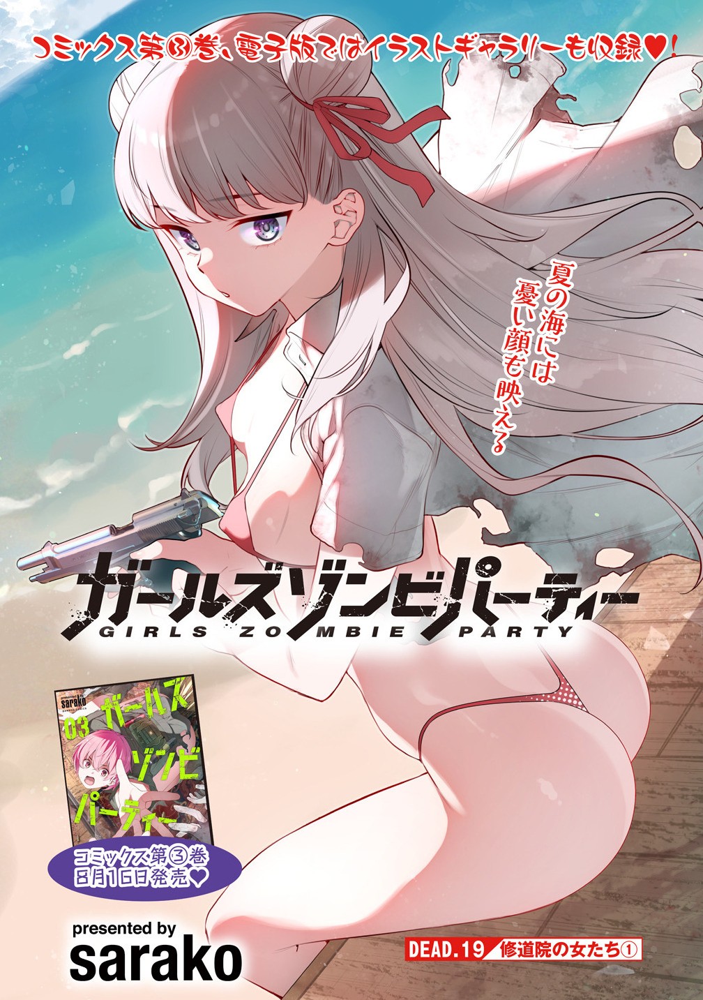 Girls Zombie Party - Chapter 19.1 - Page 3