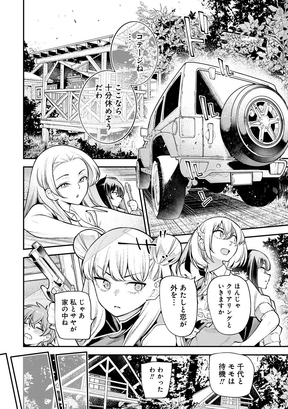 Girls Zombie Party - Chapter 19.1 - Page 4