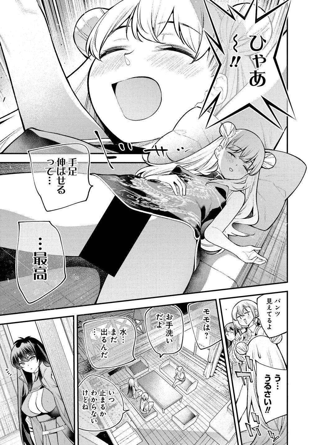 Girls Zombie Party - Chapter 19.1 - Page 5