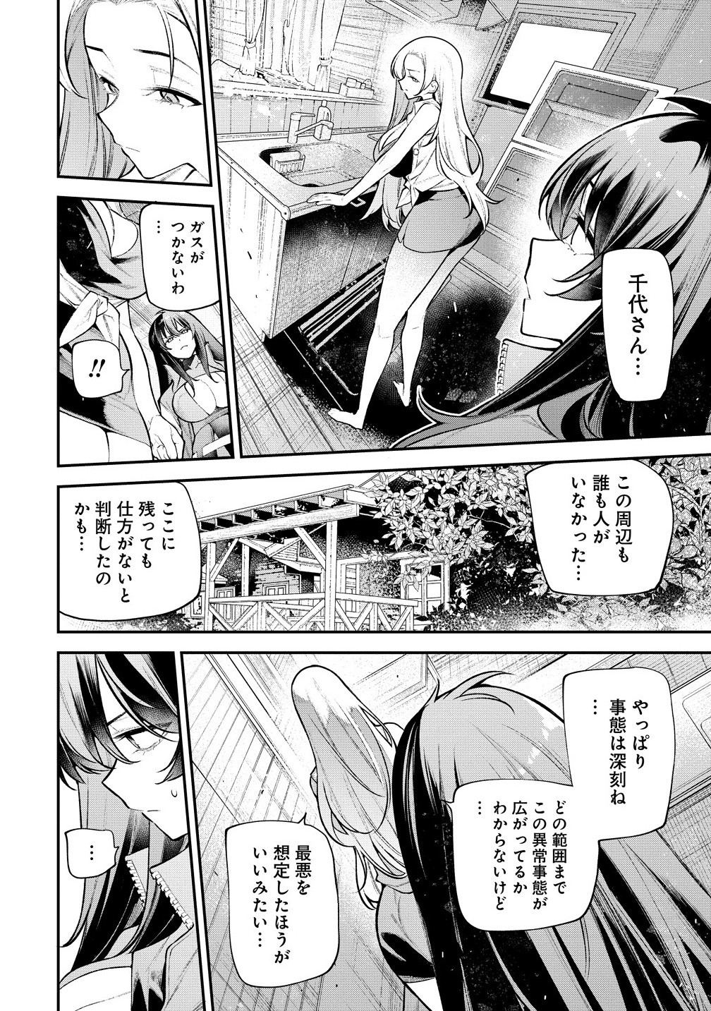 Girls Zombie Party - Chapter 19.1 - Page 6