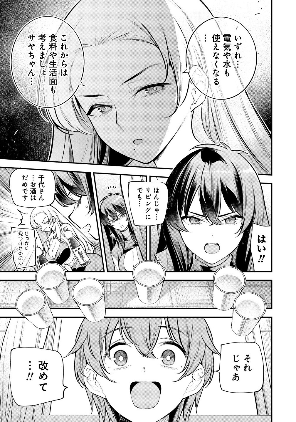 Girls Zombie Party - Chapter 19.1 - Page 7