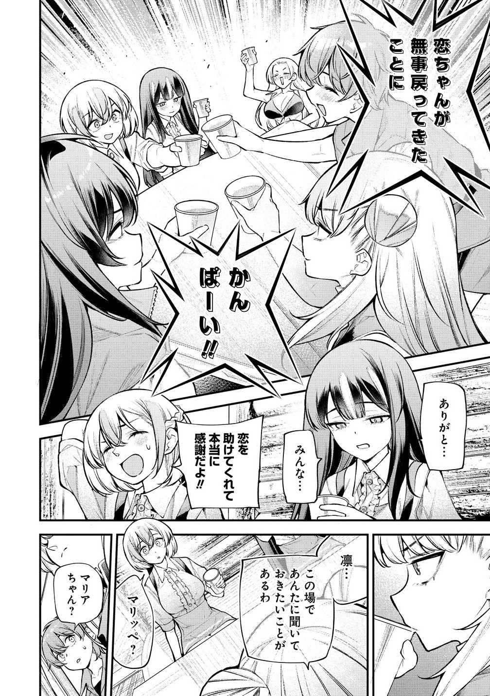 Girls Zombie Party - Chapter 19.1 - Page 8