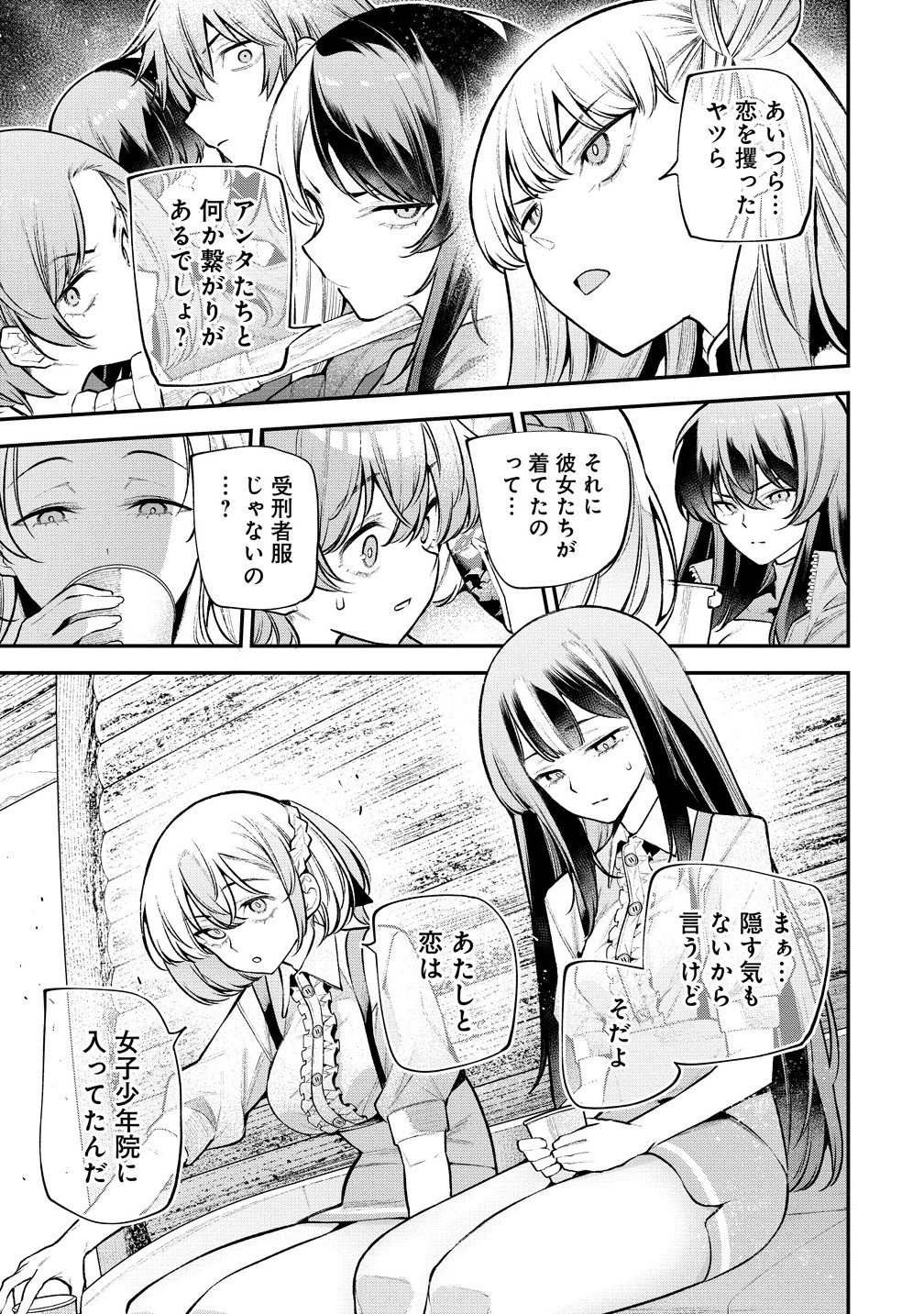 Girls Zombie Party - Chapter 19.1 - Page 9