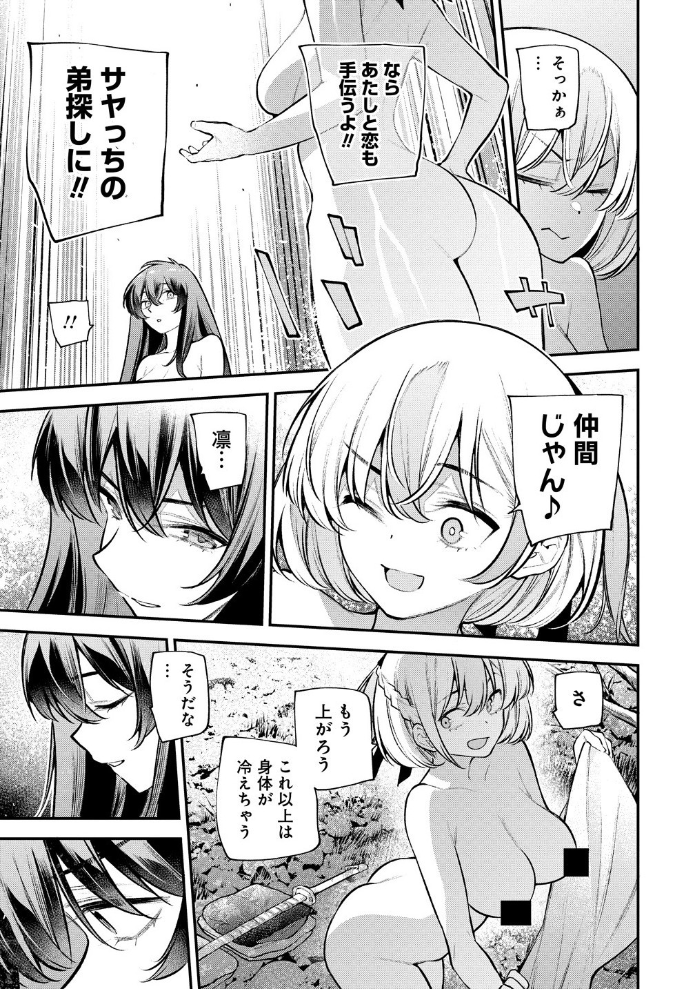 Girls Zombie Party - Chapter 20 - Page 11