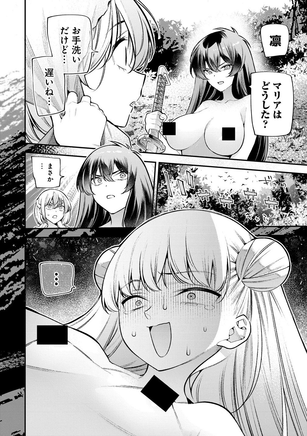 Girls Zombie Party - Chapter 20 - Page 12