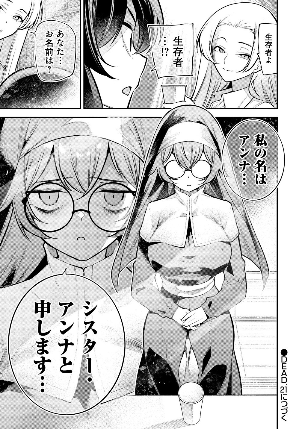 Girls Zombie Party - Chapter 20 - Page 19