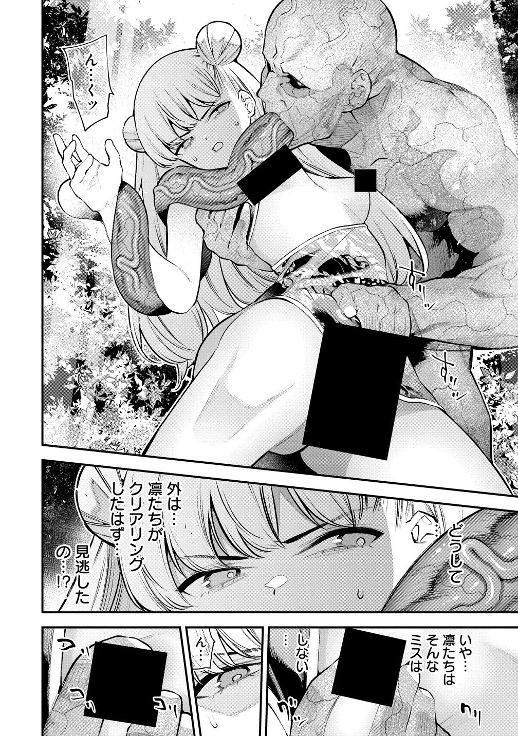 Girls Zombie Party - Chapter 20 - Page 4