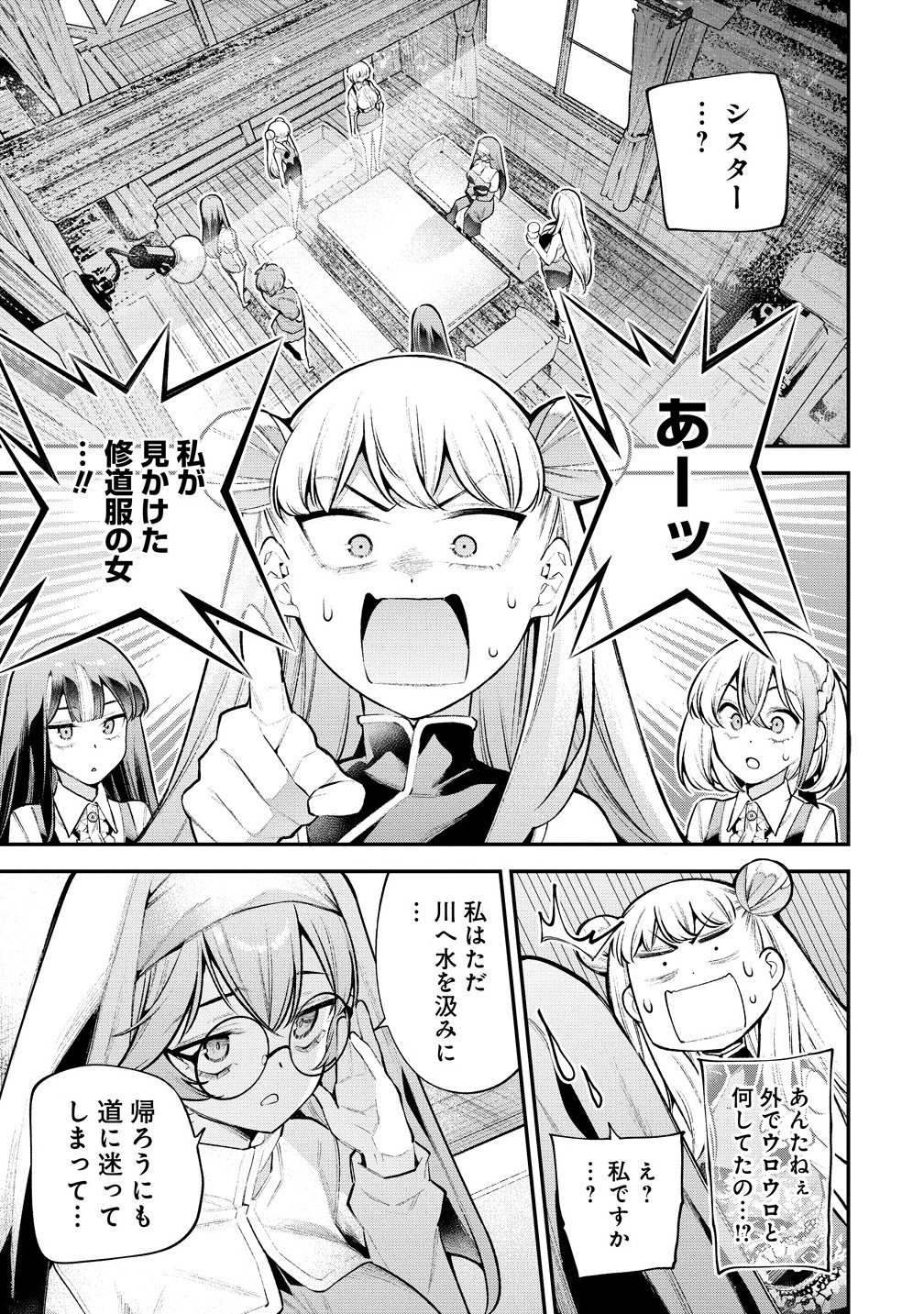 Girls Zombie Party - Chapter 21 - Page 1