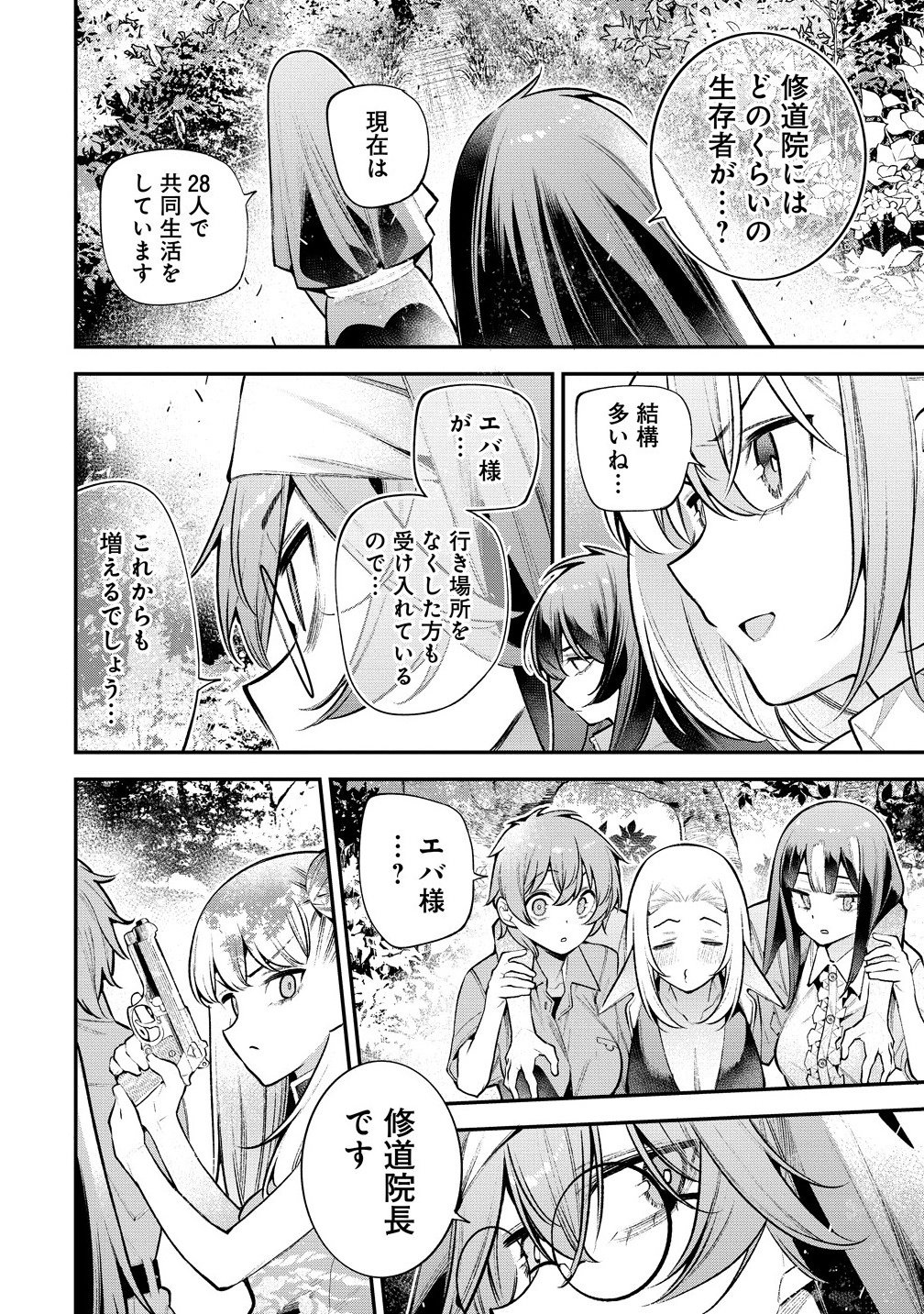 Girls Zombie Party - Chapter 21 - Page 10