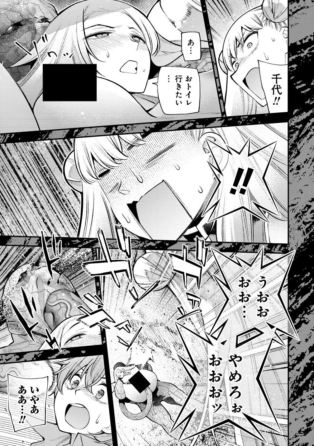 Girls Zombie Party - Chapter 21 - Page 15