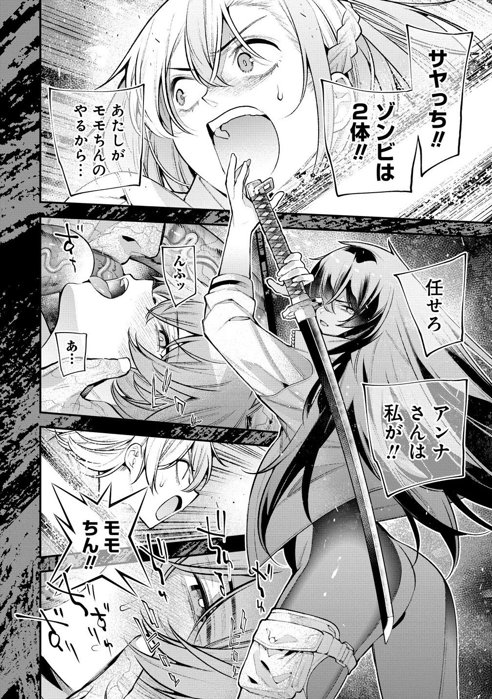 Girls Zombie Party - Chapter 21 - Page 16