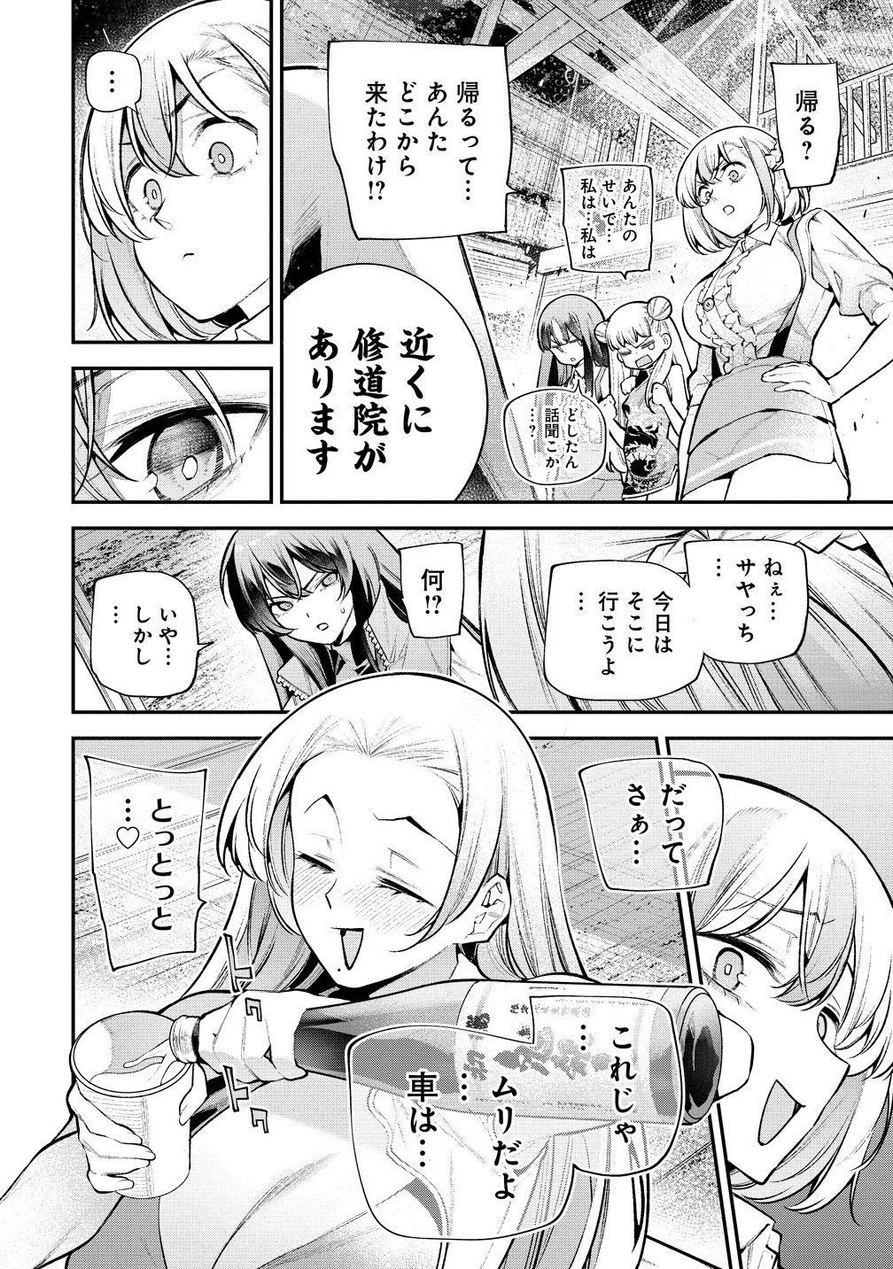 Girls Zombie Party - Chapter 21 - Page 2