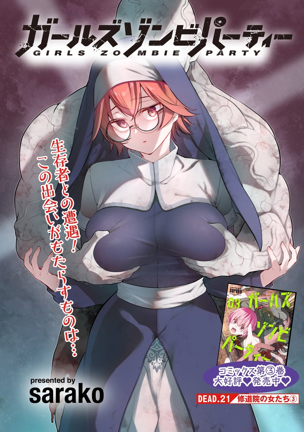 Girls Zombie Party - Chapter 21 - Page 3