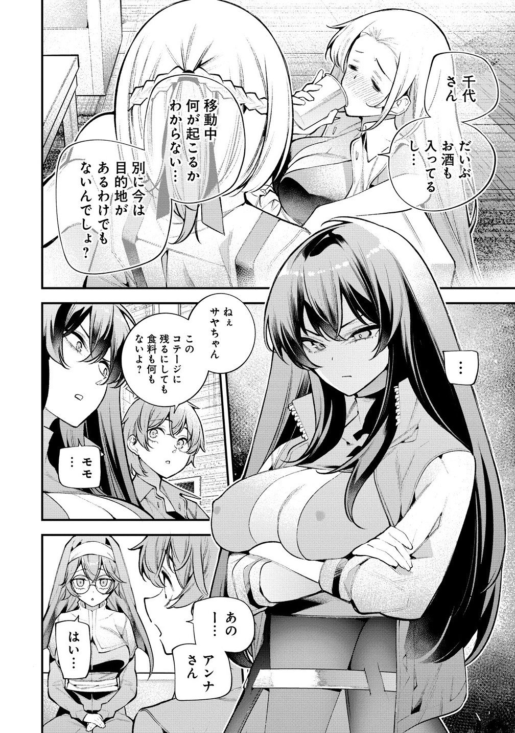 Girls Zombie Party - Chapter 21 - Page 4