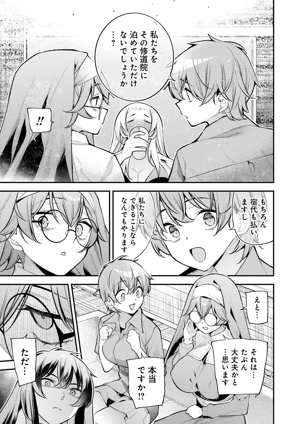 Girls Zombie Party - Chapter 21 - Page 5