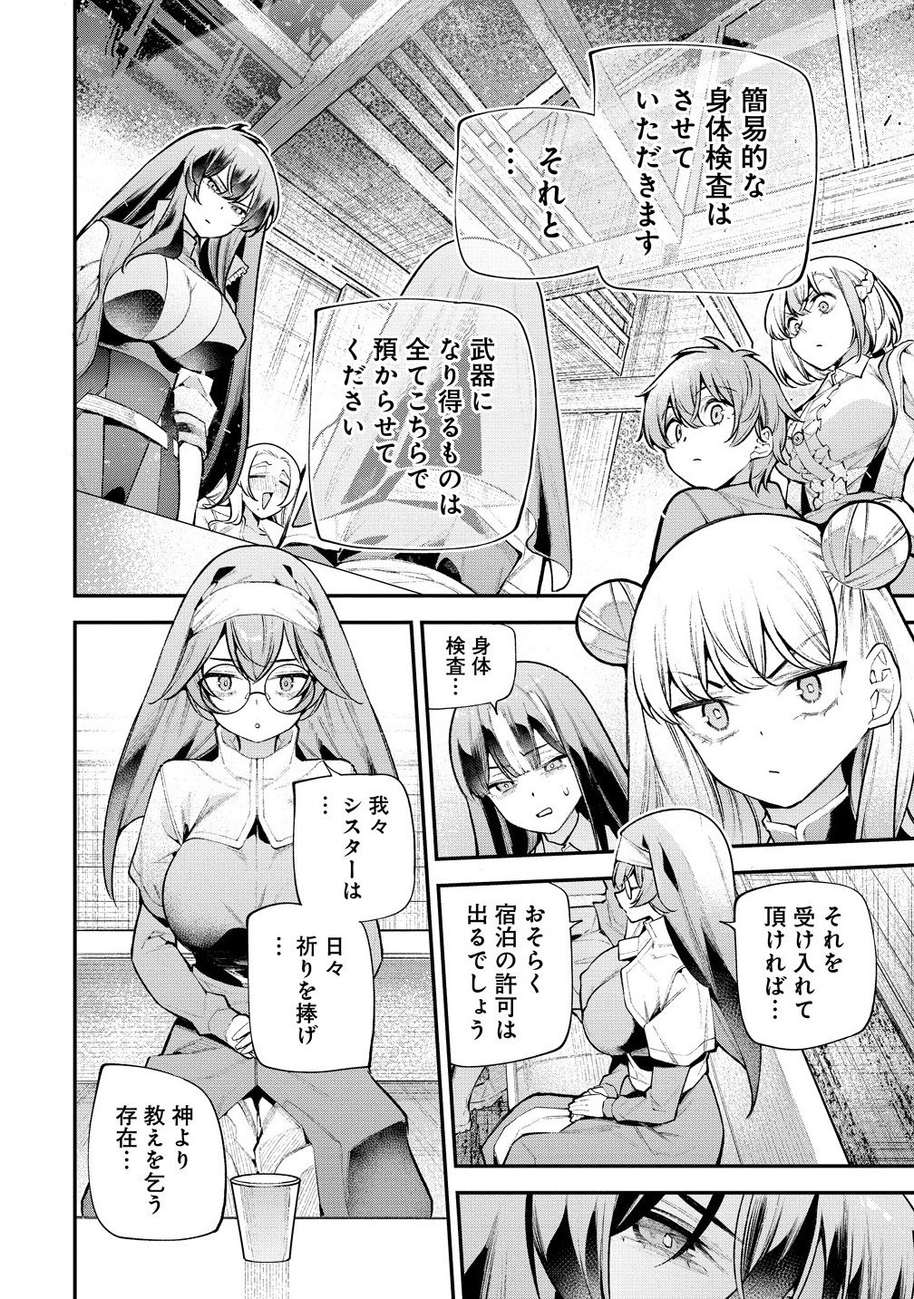 Girls Zombie Party - Chapter 21 - Page 6