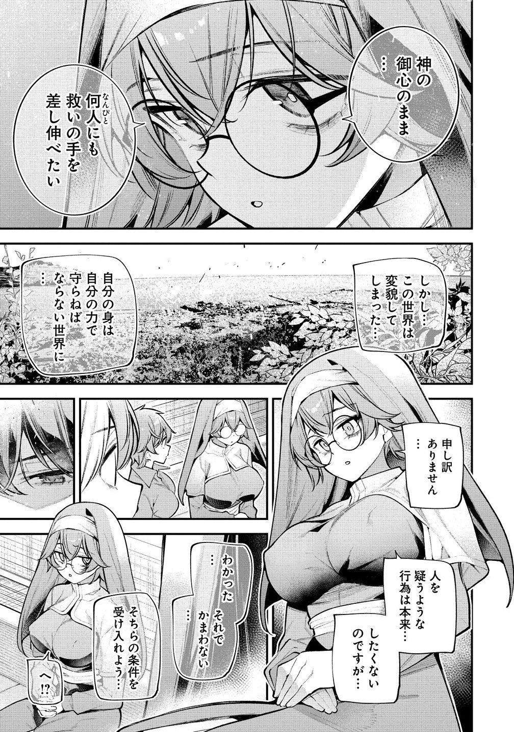 Girls Zombie Party - Chapter 21 - Page 7