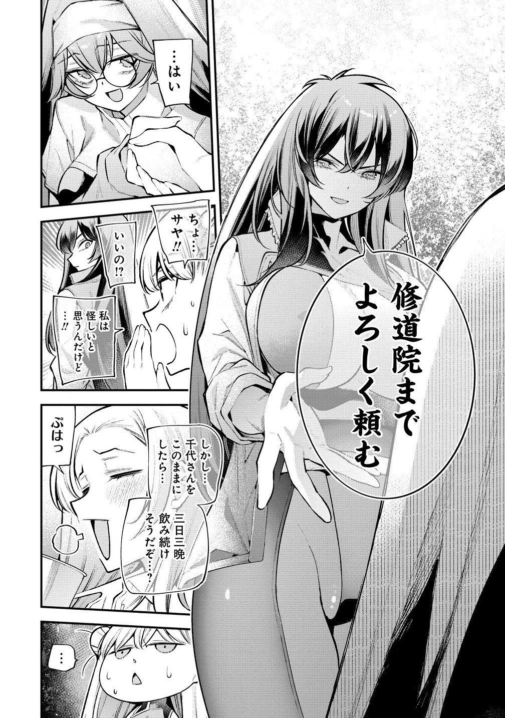 Girls Zombie Party - Chapter 21 - Page 8