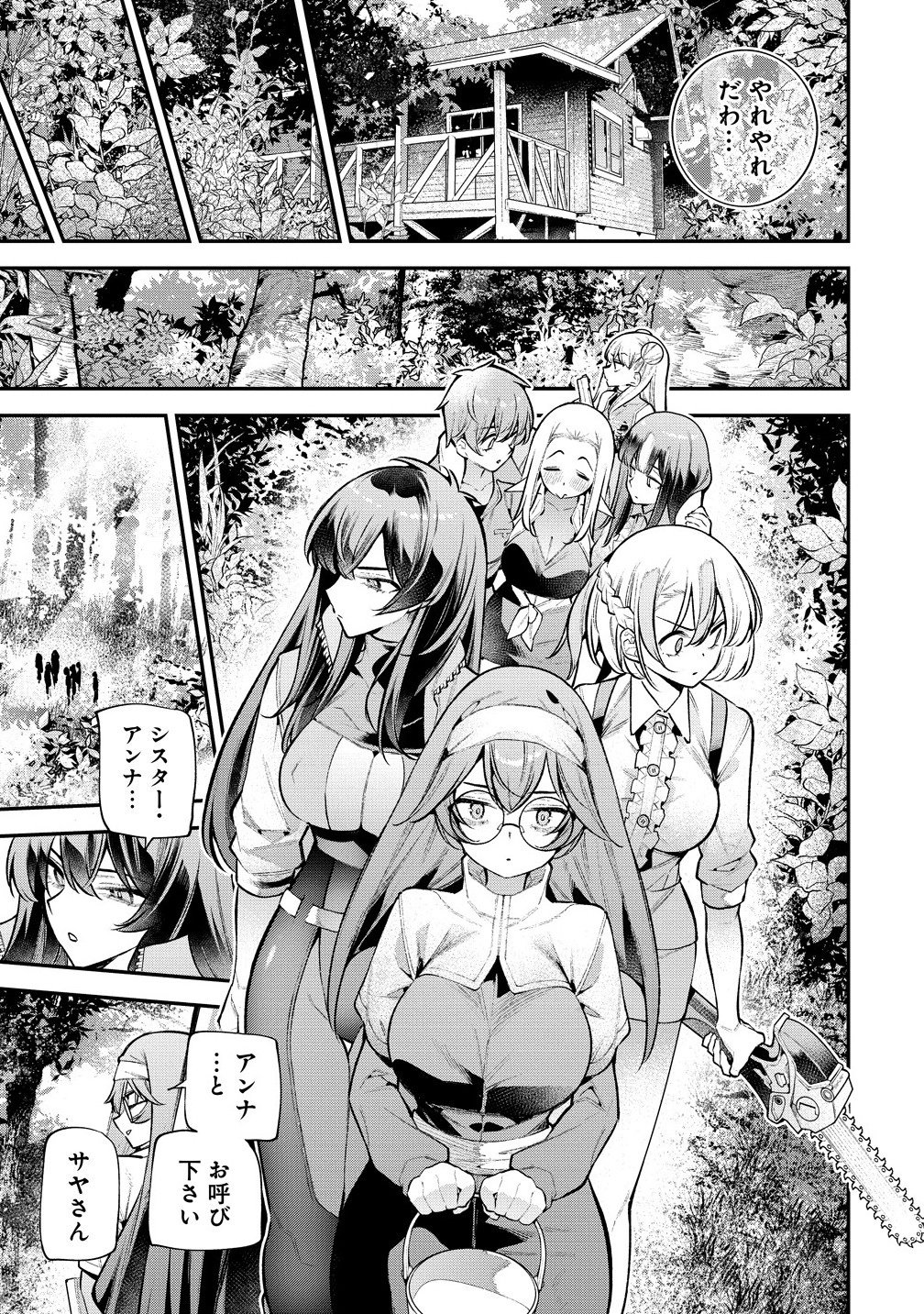 Girls Zombie Party - Chapter 21 - Page 9