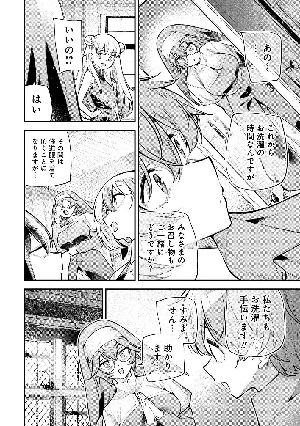 Girls Zombie Party - Chapter 22 - Page 10