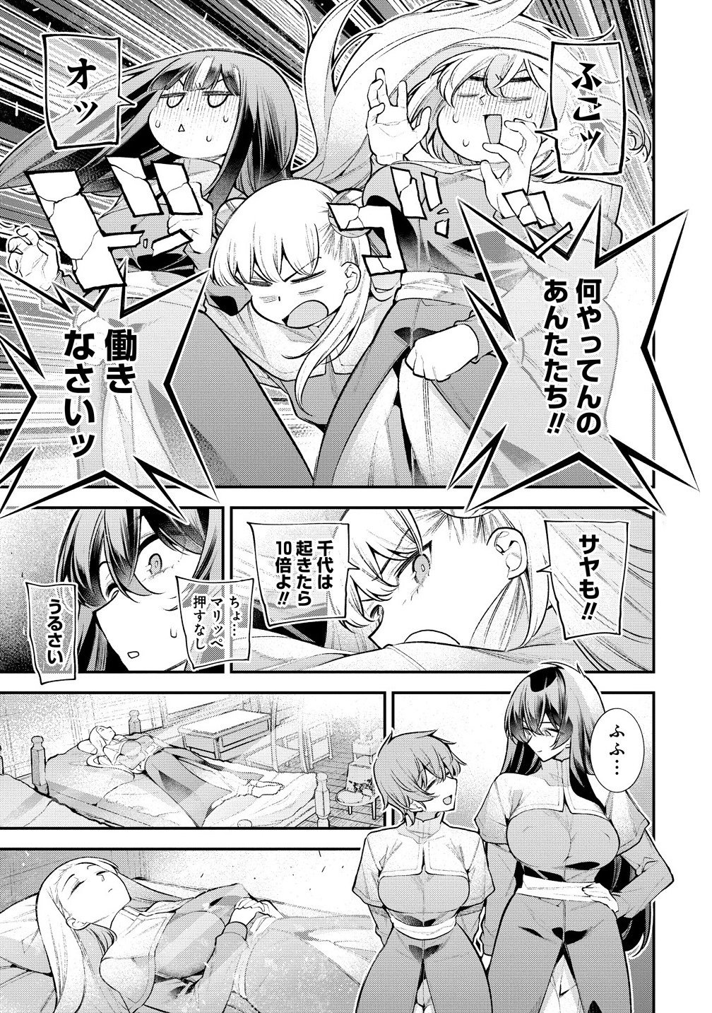 Girls Zombie Party - Chapter 22 - Page 15