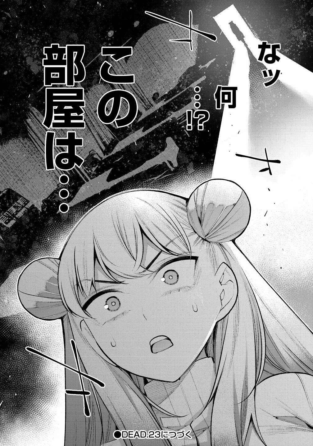 Girls Zombie Party - Chapter 22 - Page 17