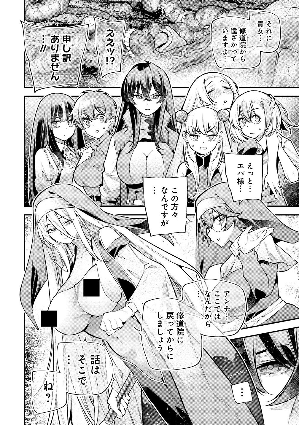 Girls Zombie Party - Chapter 22 - Page 2