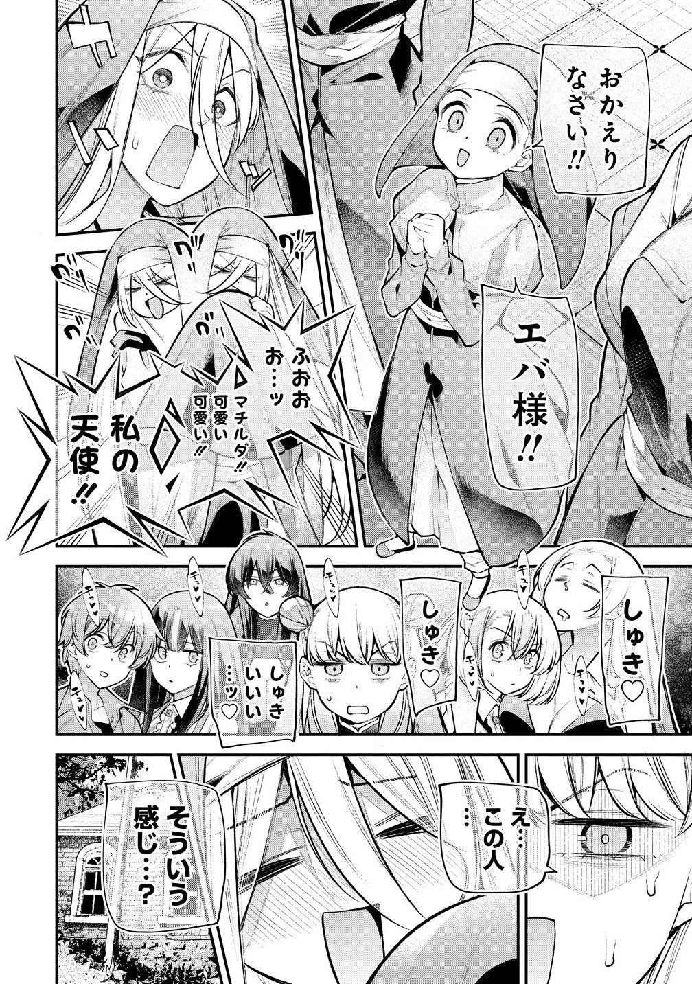 Girls Zombie Party - Chapter 22 - Page 8