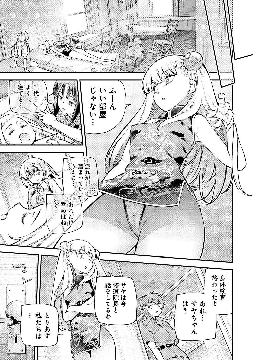 Girls Zombie Party - Chapter 22 - Page 9