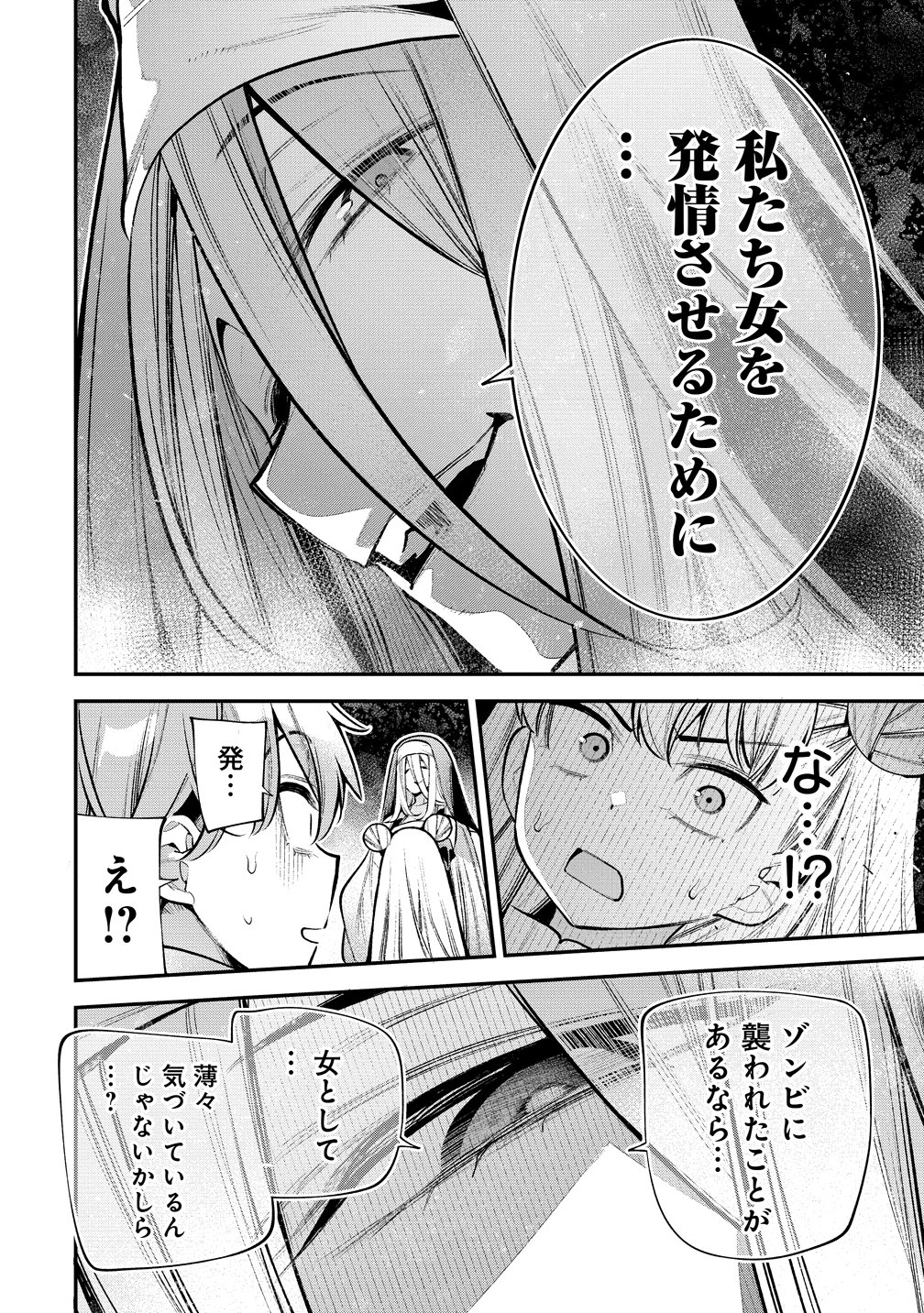 Girls Zombie Party - Chapter 28 - Page 10