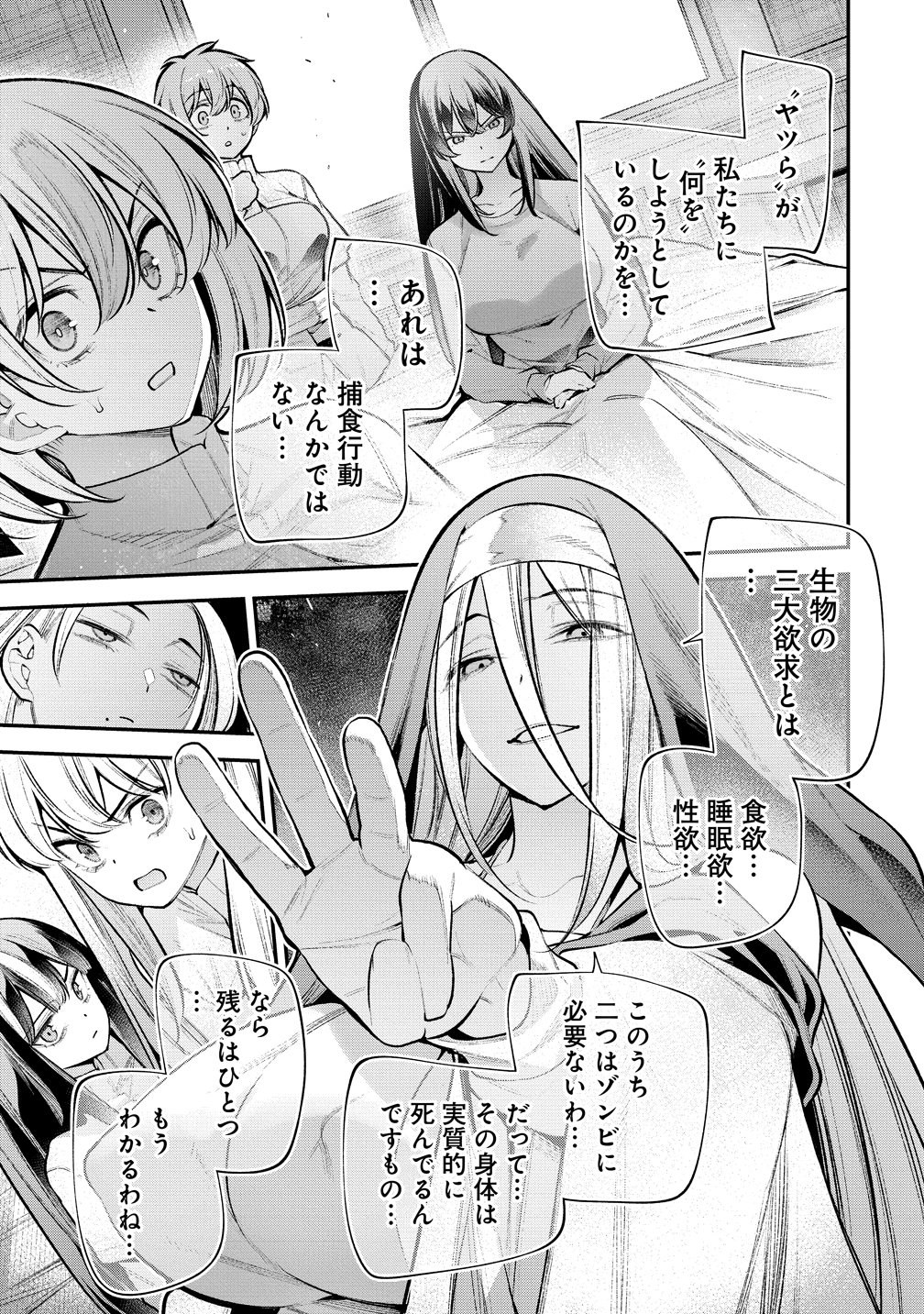 Girls Zombie Party - Chapter 28 - Page 11