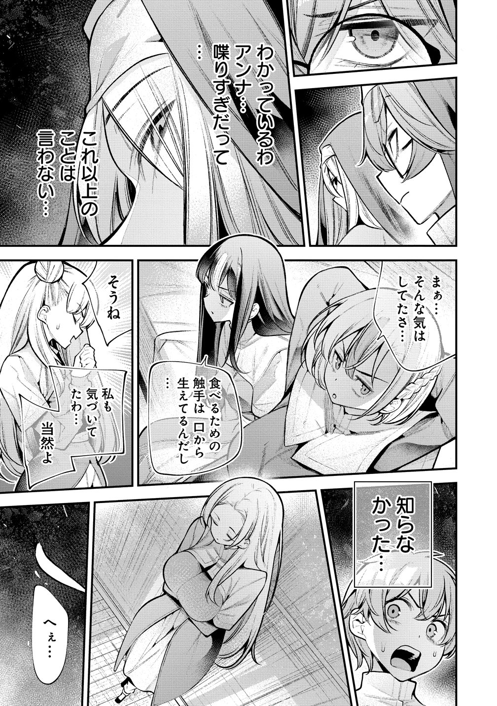 Girls Zombie Party - Chapter 28 - Page 13