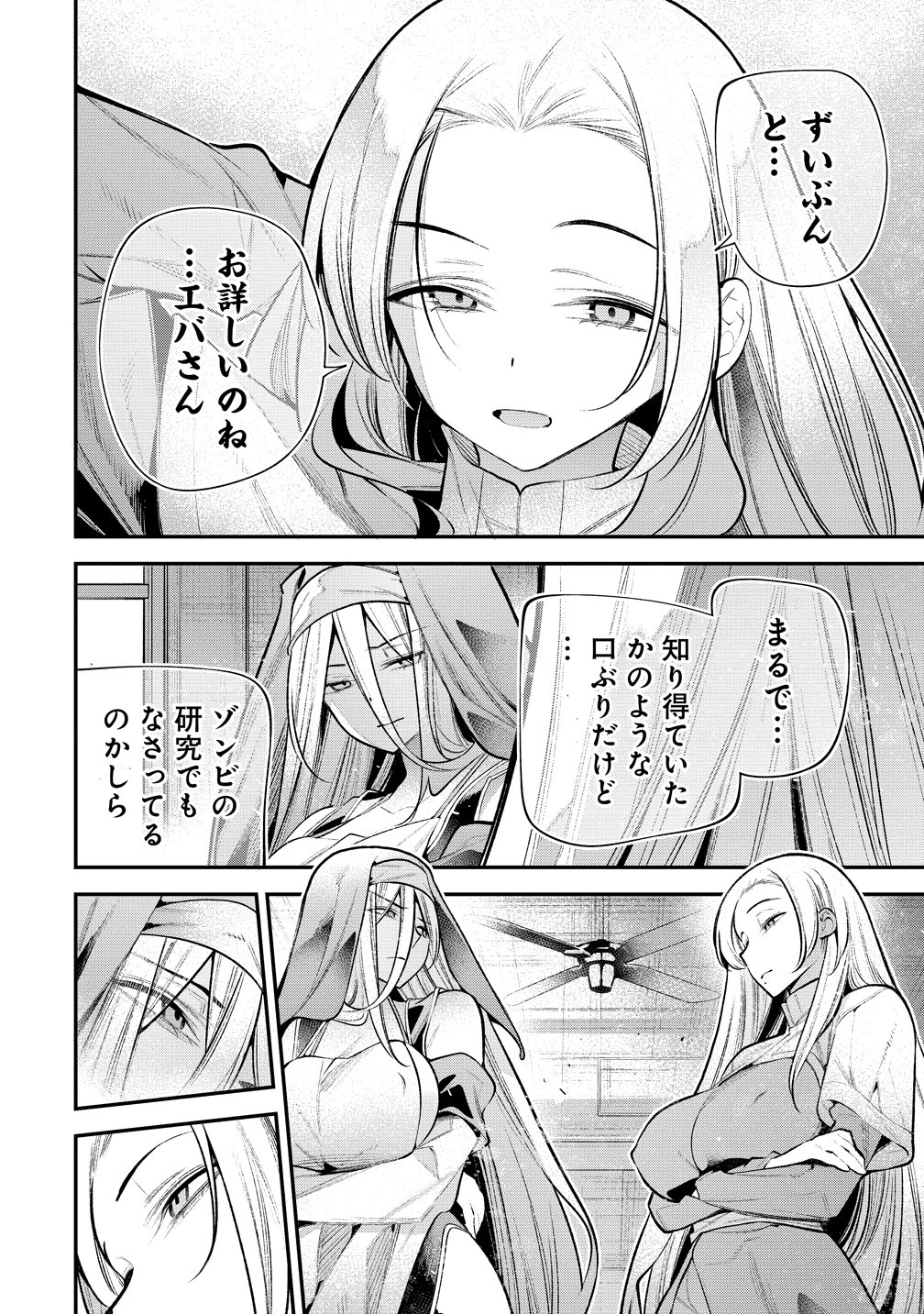 Girls Zombie Party - Chapter 28 - Page 14