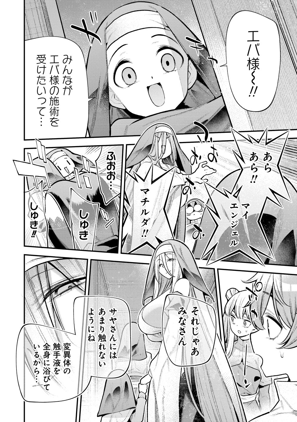 Girls Zombie Party - Chapter 28 - Page 16