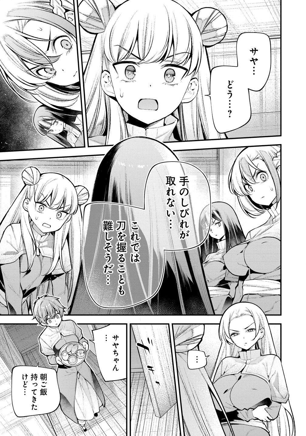 Girls Zombie Party - Chapter 28 - Page 5