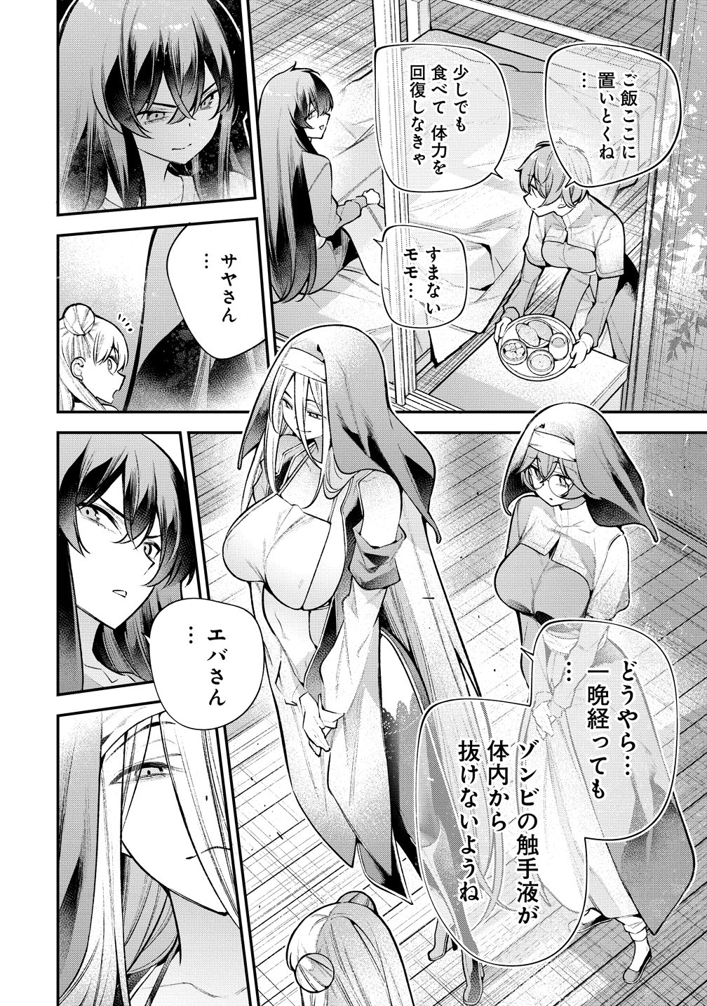 Girls Zombie Party - Chapter 28 - Page 6