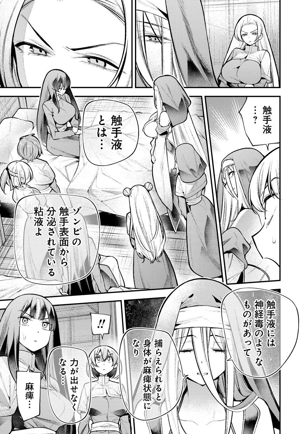 Girls Zombie Party - Chapter 28 - Page 7