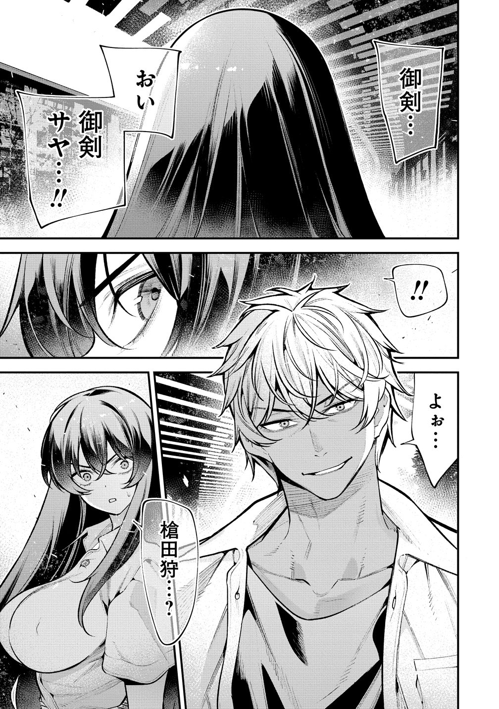 Girls Zombie Party - Chapter 29 - Page 1