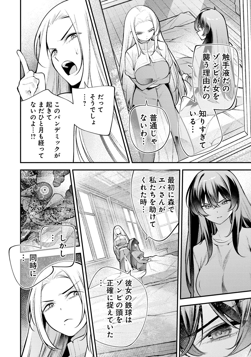 Girls Zombie Party - Chapter 29 - Page 10