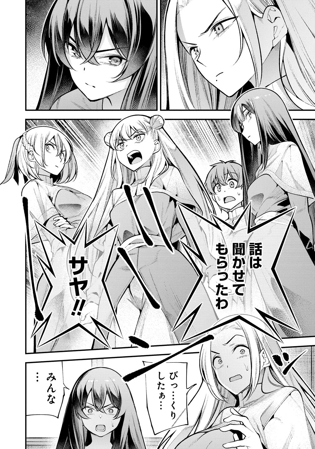 Girls Zombie Party - Chapter 29 - Page 14