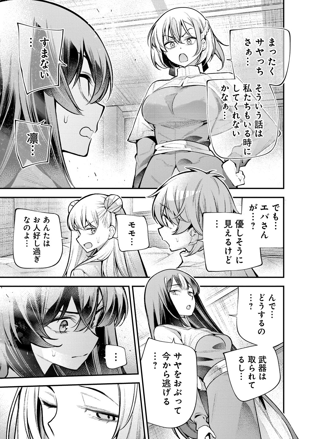 Girls Zombie Party - Chapter 29 - Page 15