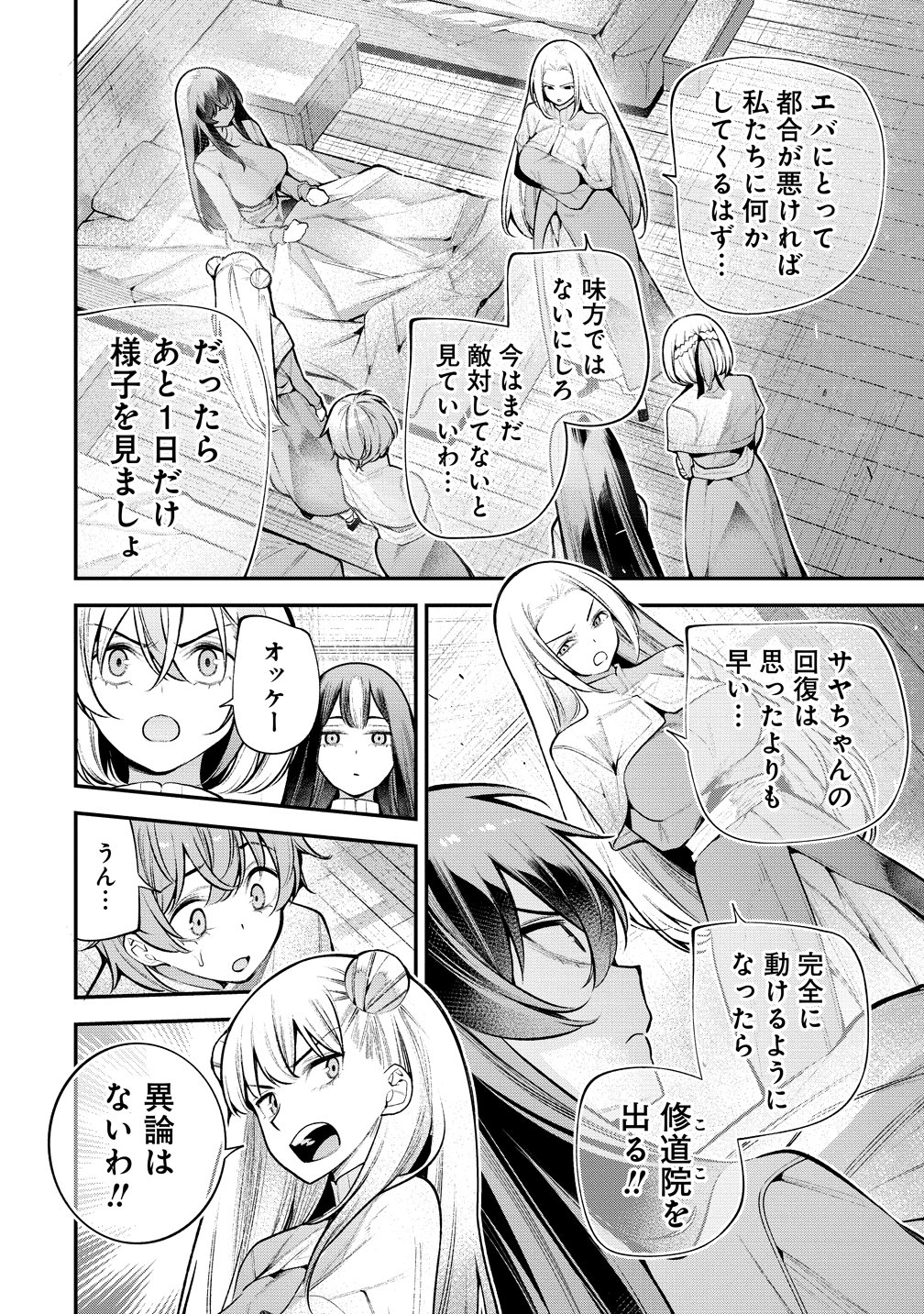 Girls Zombie Party - Chapter 29 - Page 16