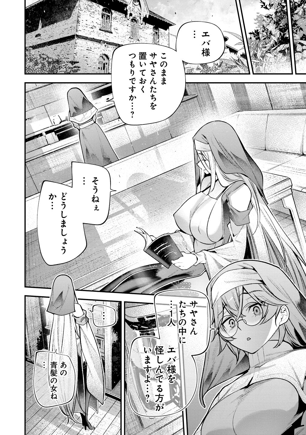 Girls Zombie Party - Chapter 29 - Page 18