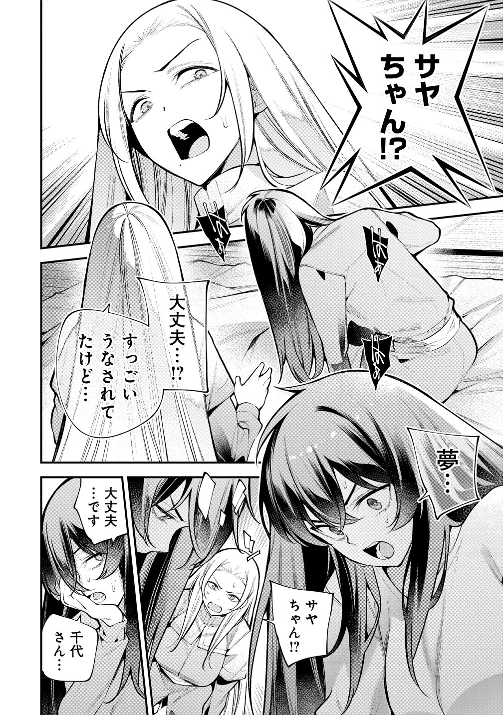 Girls Zombie Party - Chapter 29 - Page 6